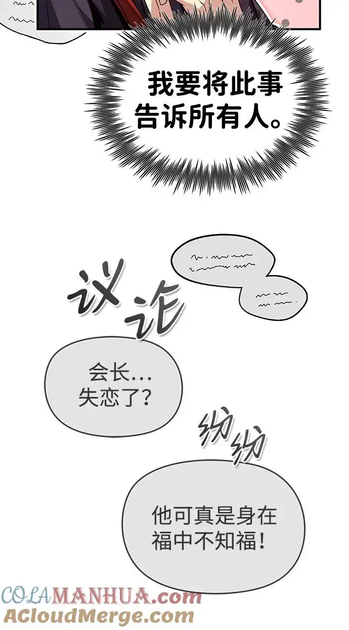 漫画《绝世名师百师父》[第88话] 我也参加第10张图