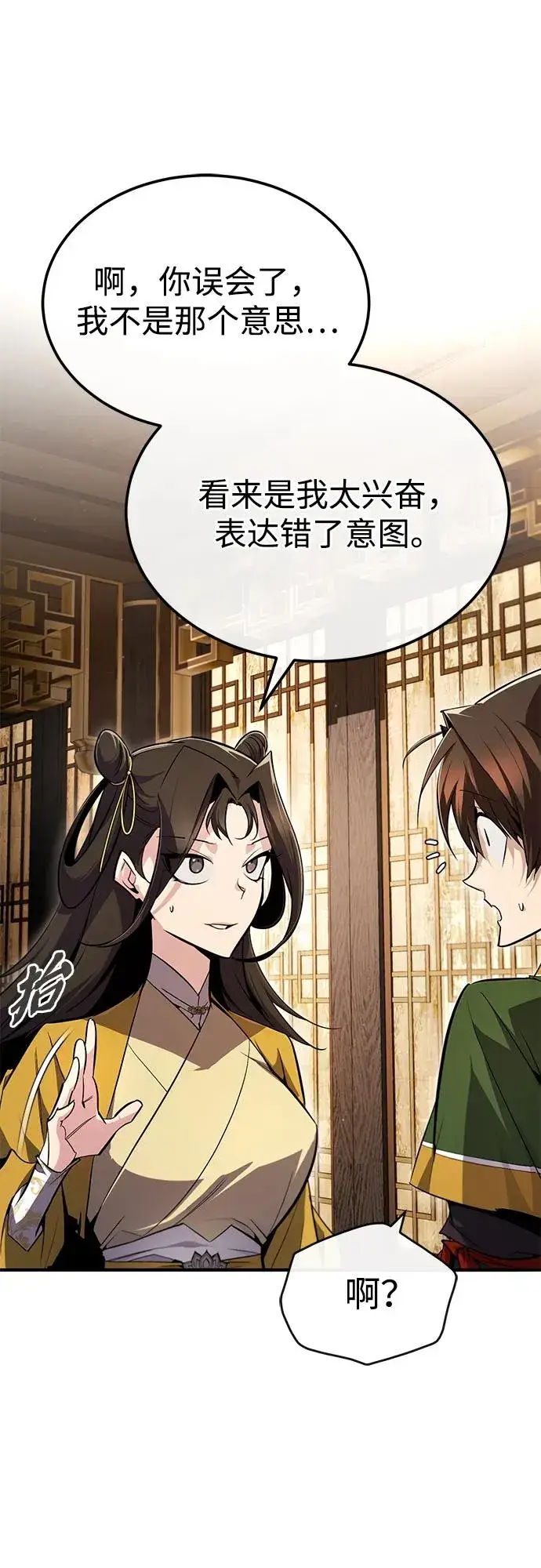 漫画《绝世名师百师父》[第88话] 我也参加第11张图