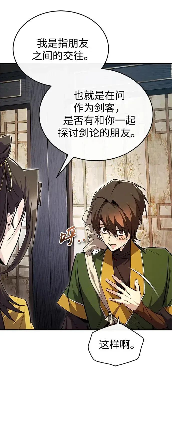 漫画《绝世名师百师父》[第88话] 我也参加第12张图