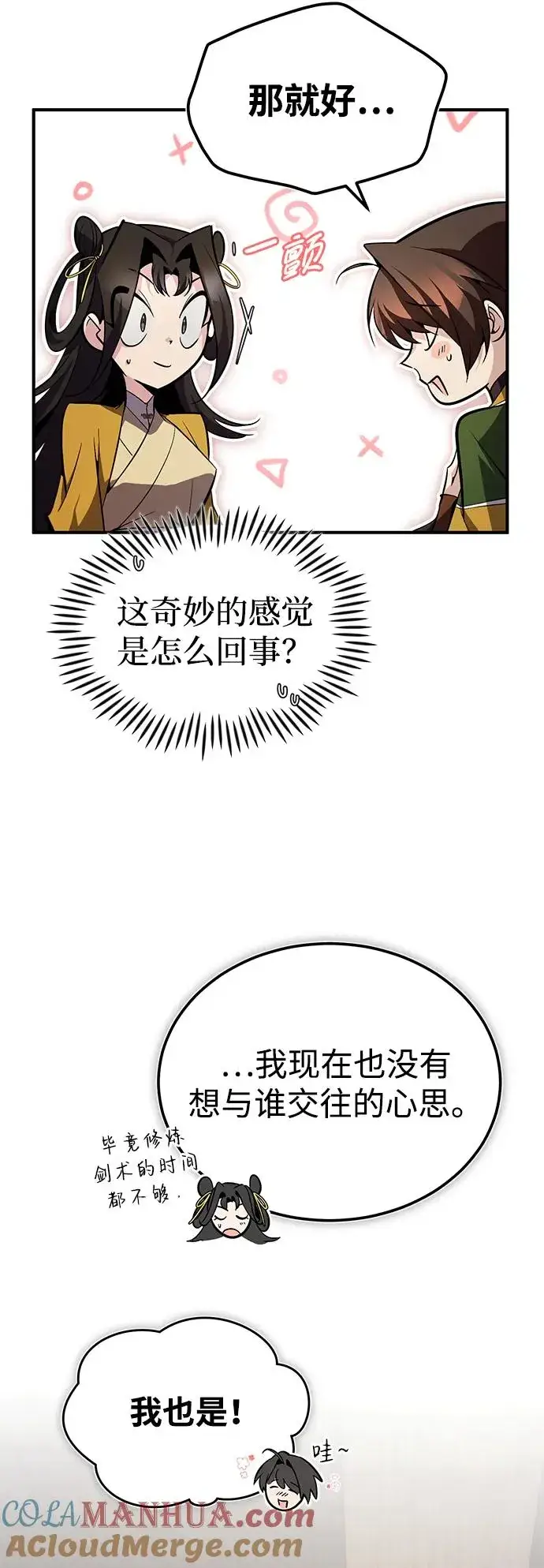 漫画《绝世名师百师父》[第88话] 我也参加第13张图