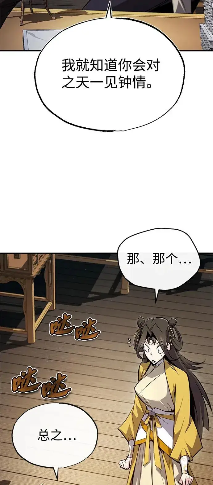 漫画《绝世名师百师父》[第88话] 我也参加第15张图