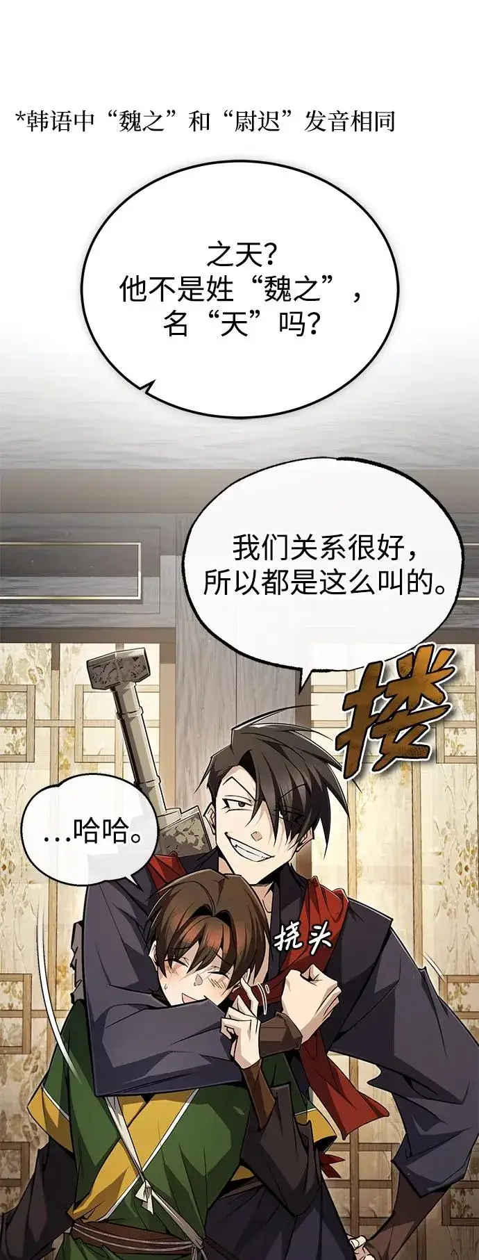 漫画《绝世名师百师父》[第88话] 我也参加第17张图