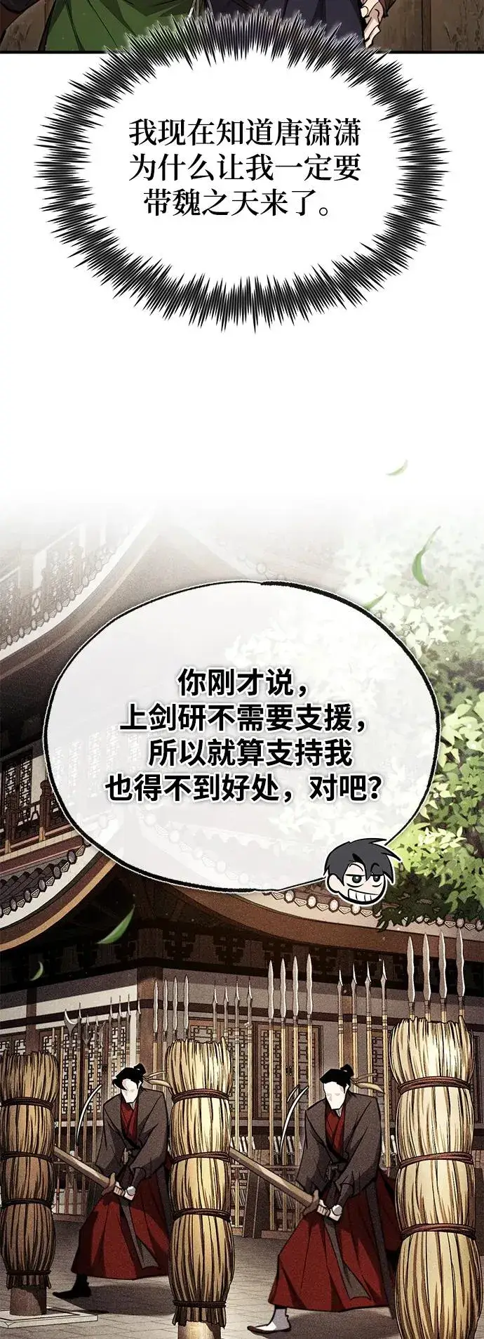 漫画《绝世名师百师父》[第88话] 我也参加第18张图