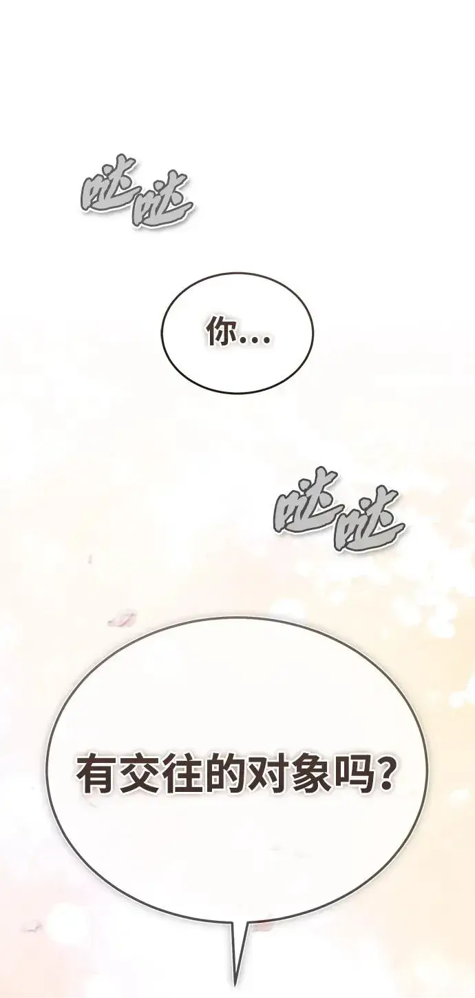 漫画《绝世名师百师父》[第88话] 我也参加第2张图
