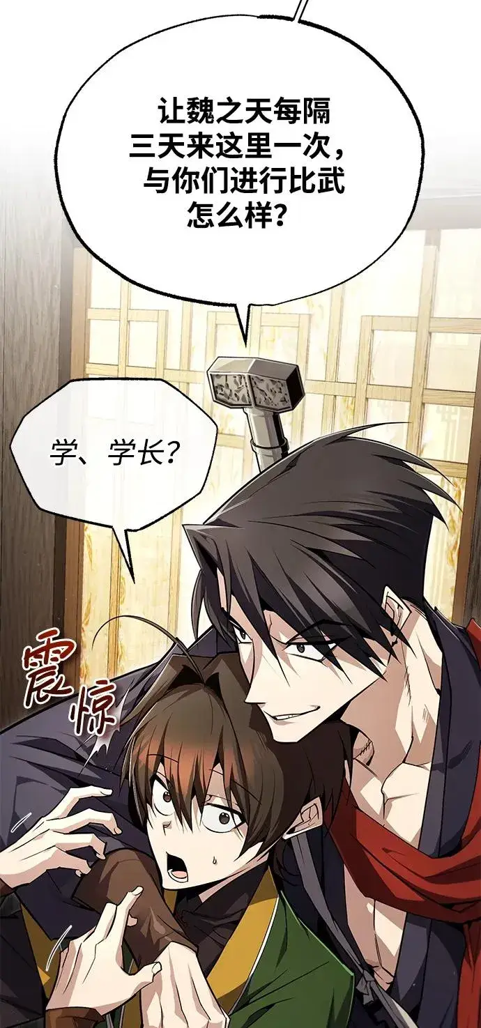 漫画《绝世名师百师父》[第88话] 我也参加第20张图