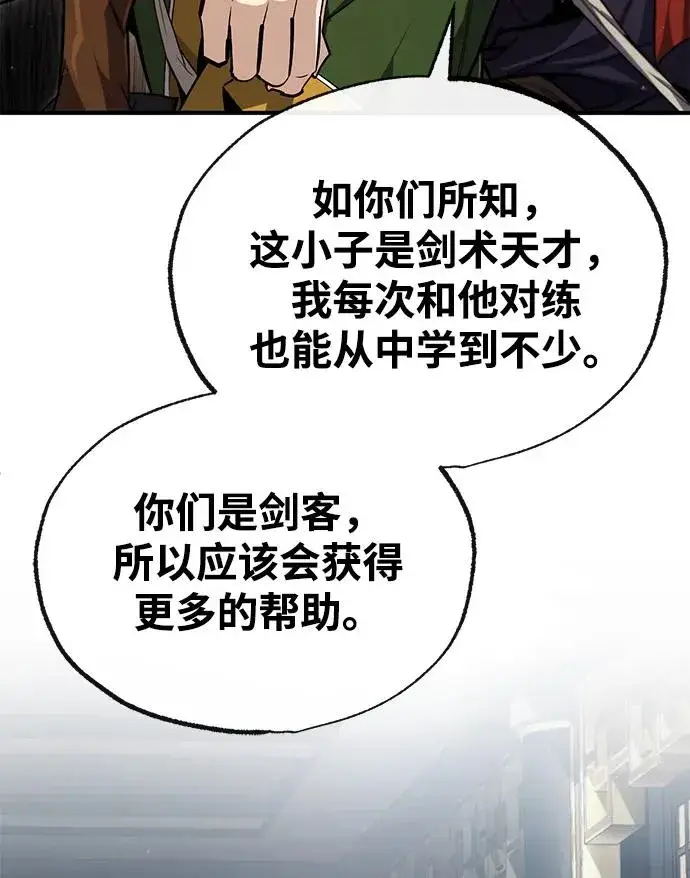 漫画《绝世名师百师父》[第88话] 我也参加第21张图