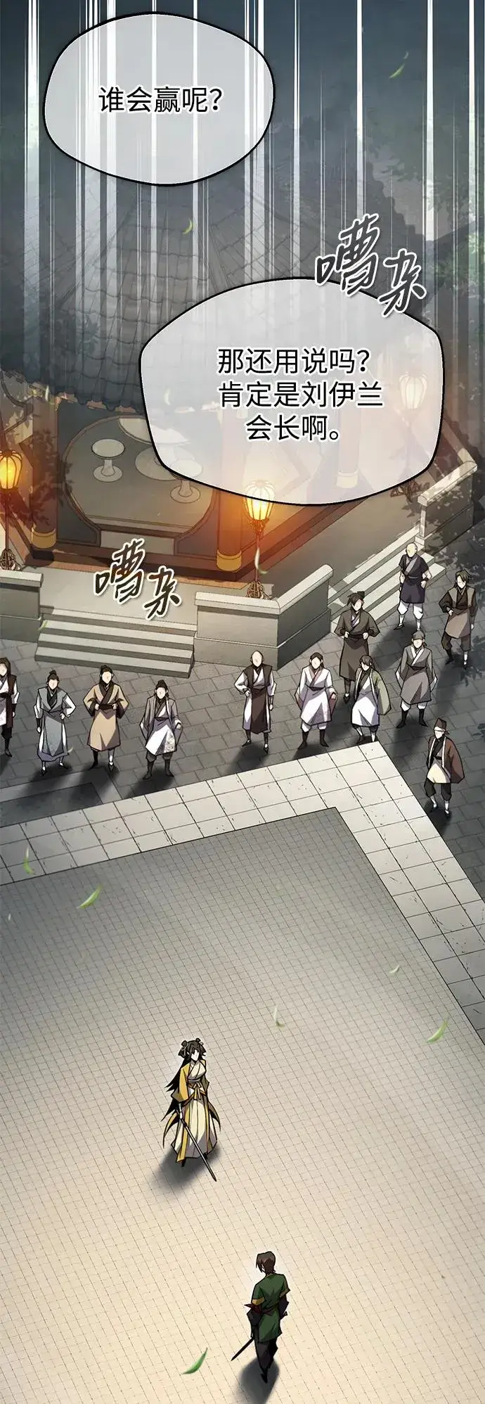 漫画《绝世名师百师父》[第88话] 我也参加第24张图
