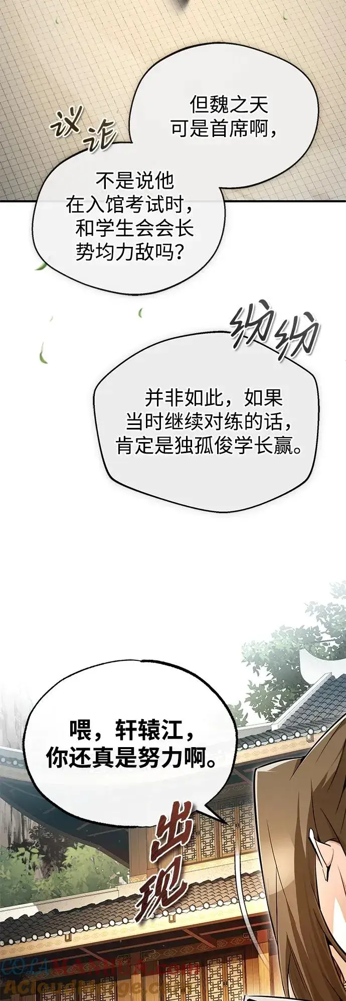 漫画《绝世名师百师父》[第88话] 我也参加第25张图