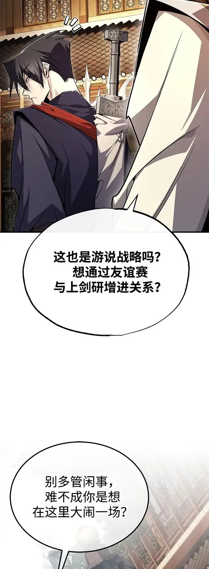 漫画《绝世名师百师父》[第88话] 我也参加第26张图