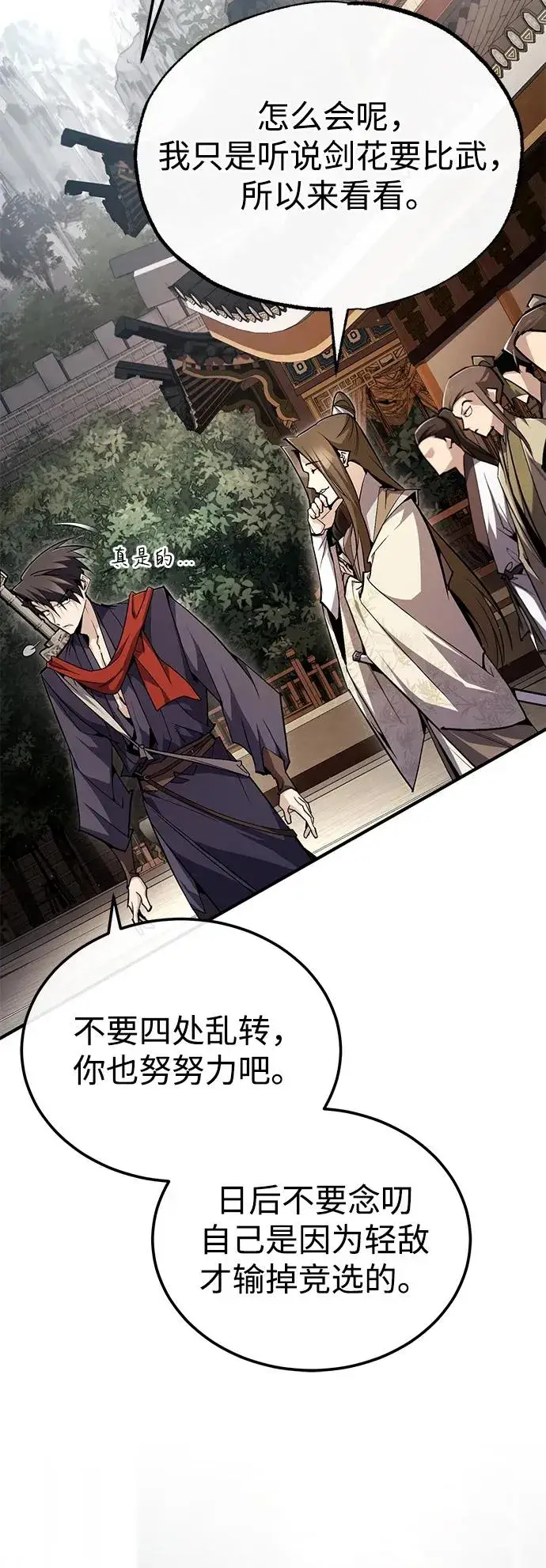 漫画《绝世名师百师父》[第88话] 我也参加第27张图