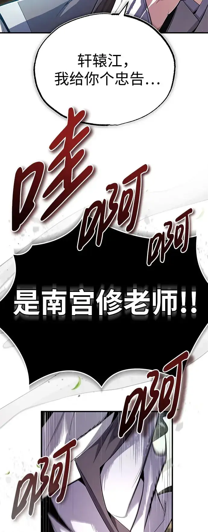 漫画《绝世名师百师父》[第88话] 我也参加第29张图