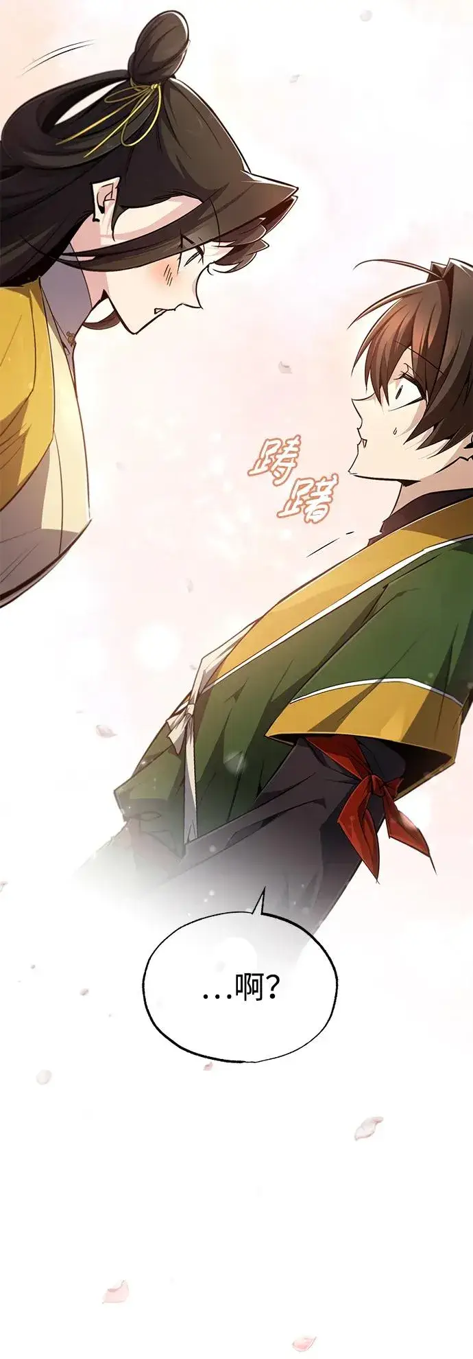 漫画《绝世名师百师父》[第88话] 我也参加第3张图