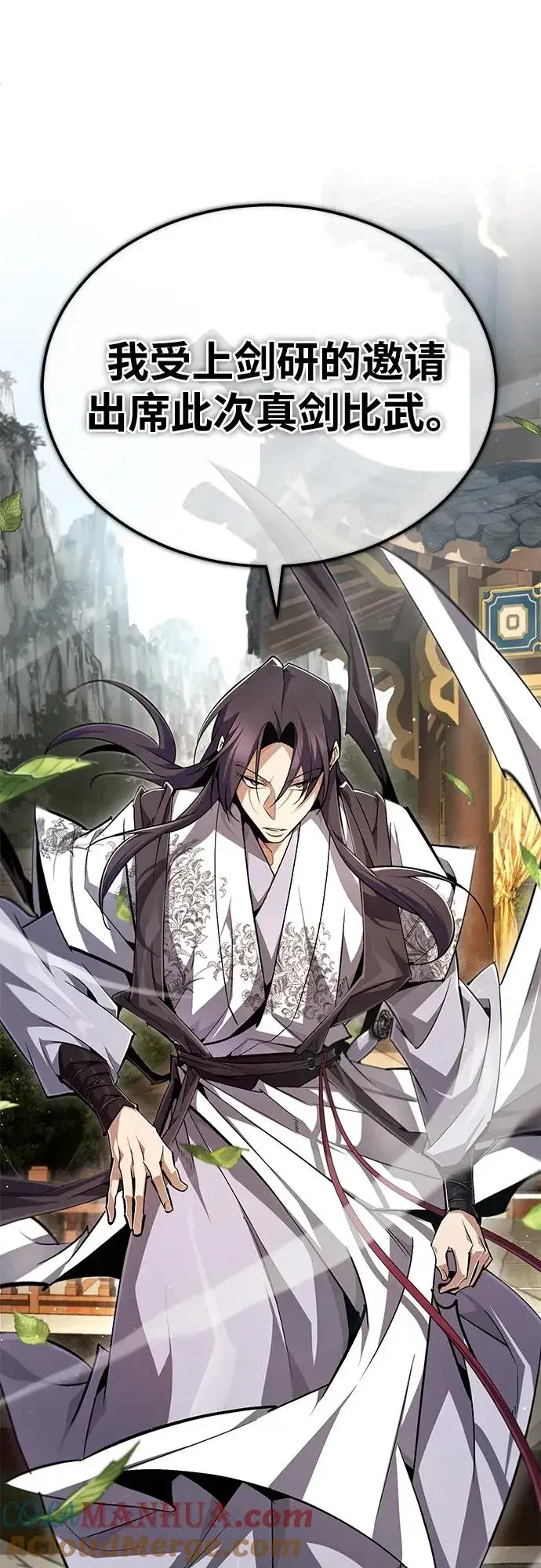 漫画《绝世名师百师父》[第88话] 我也参加第31张图