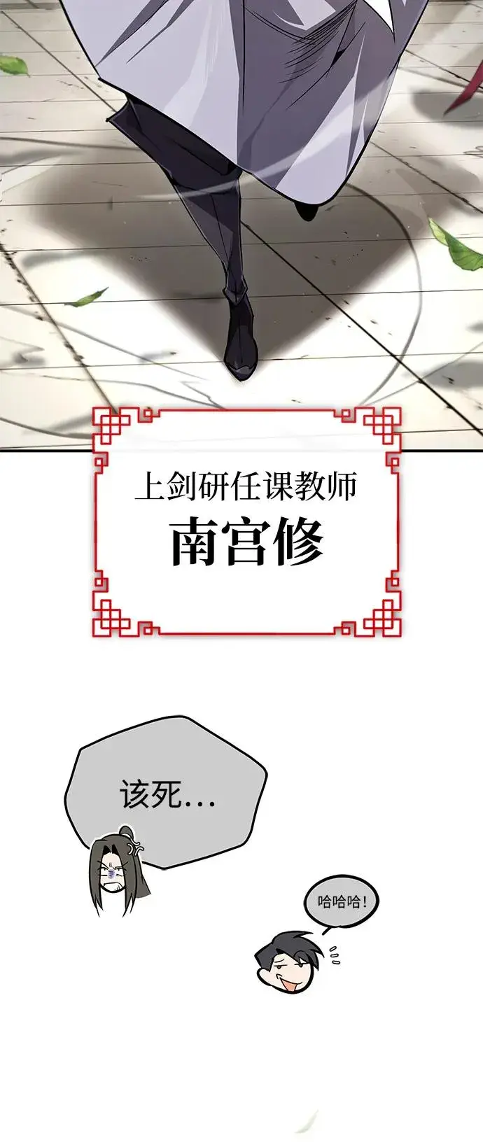 漫画《绝世名师百师父》[第88话] 我也参加第32张图