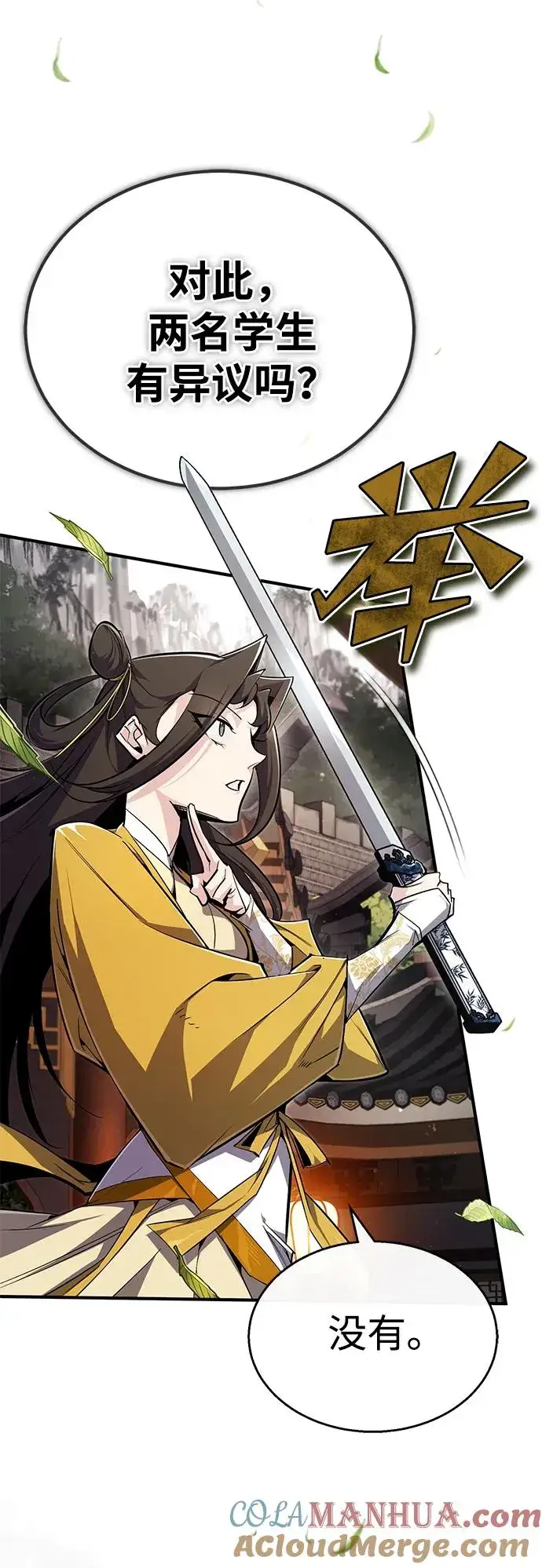 漫画《绝世名师百师父》[第88话] 我也参加第34张图