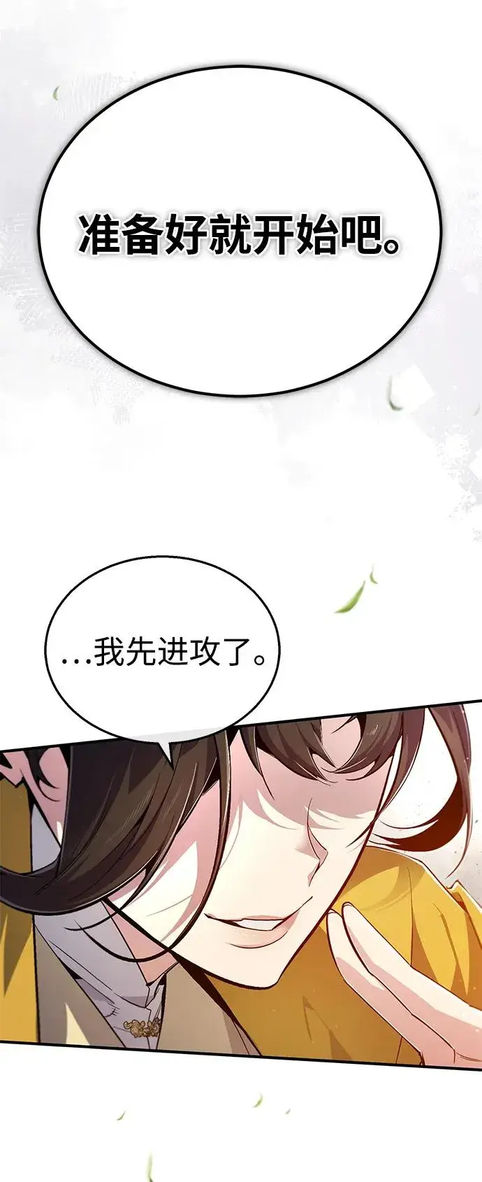 漫画《绝世名师百师父》[第88话] 我也参加第35张图