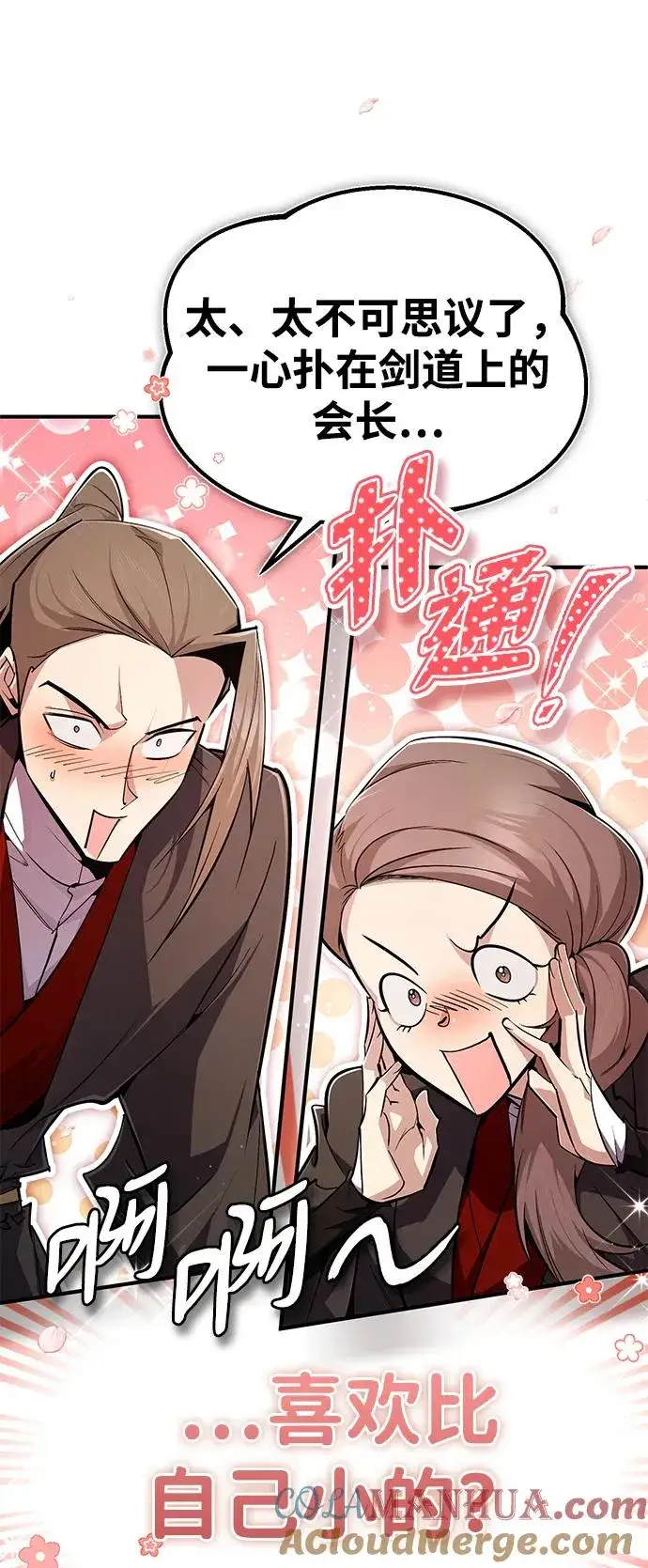 漫画《绝世名师百师父》[第88话] 我也参加第4张图