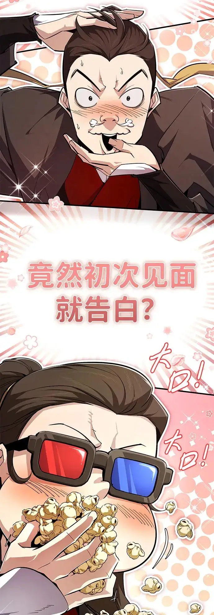 漫画《绝世名师百师父》[第88话] 我也参加第5张图