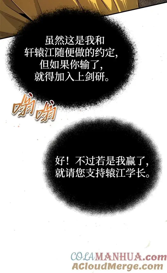 漫画《绝世名师百师父》[第88话] 我也参加第52张图