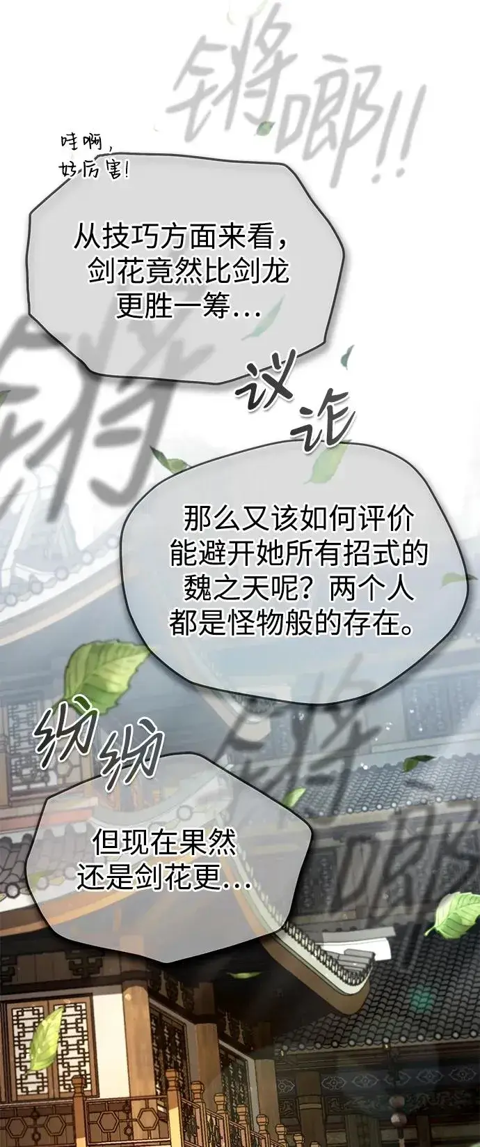 漫画《绝世名师百师父》[第88话] 我也参加第53张图