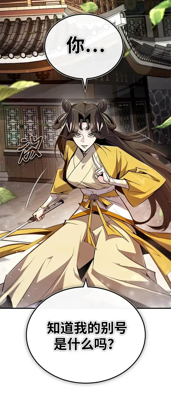 漫画《绝世名师百师父》[第88话] 我也参加第54张图