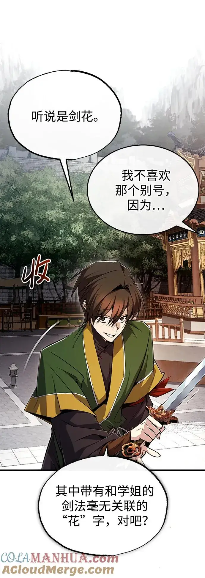 漫画《绝世名师百师父》[第88话] 我也参加第55张图