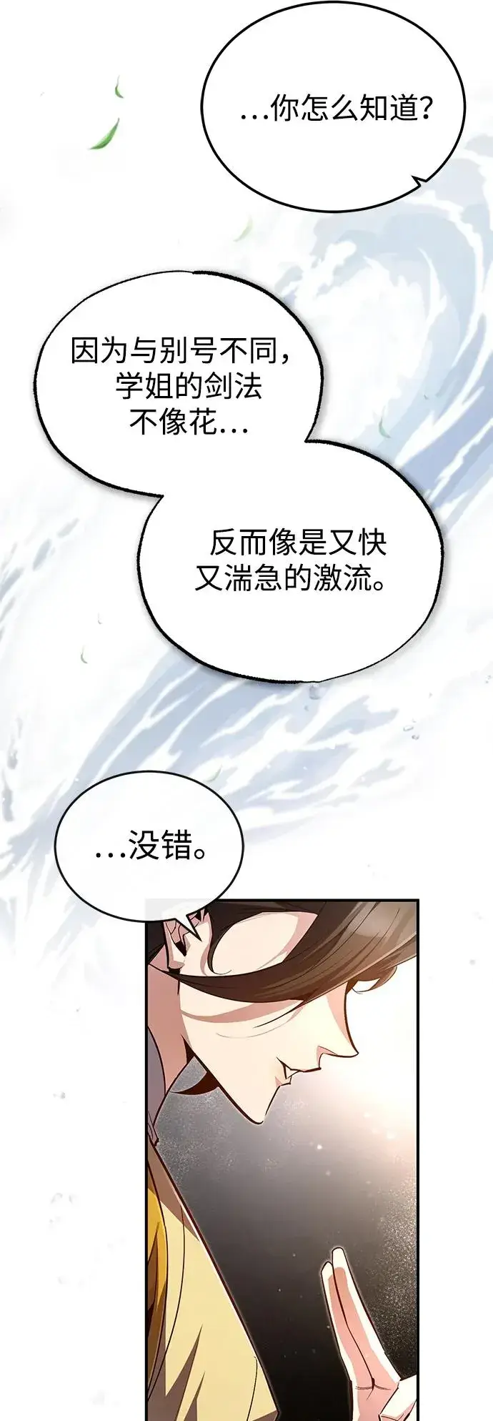 漫画《绝世名师百师父》[第88话] 我也参加第56张图