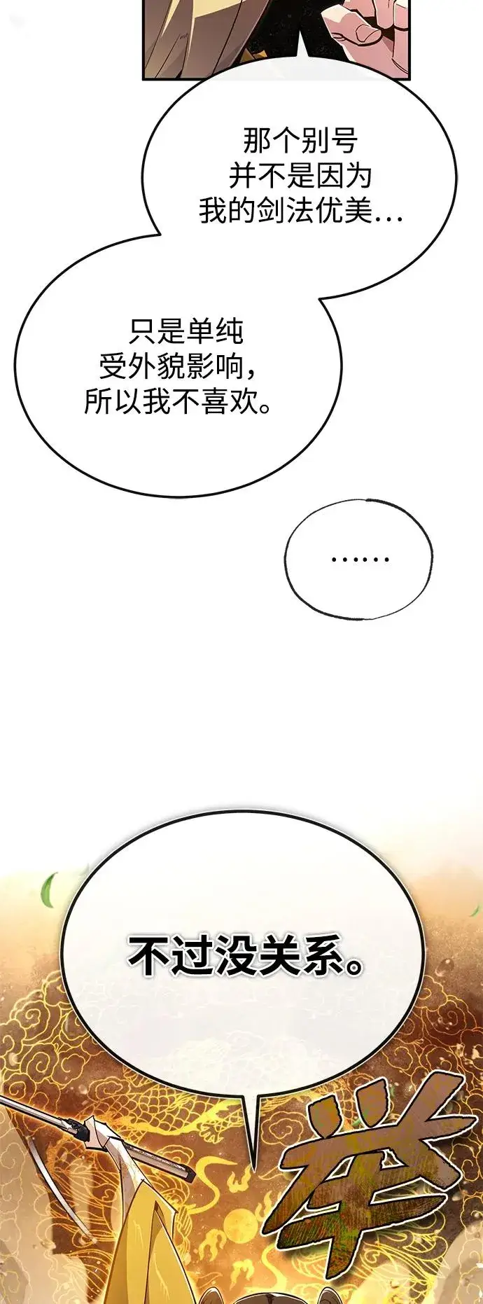 漫画《绝世名师百师父》[第88话] 我也参加第57张图