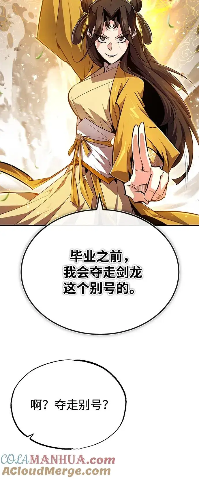 漫画《绝世名师百师父》[第88话] 我也参加第58张图