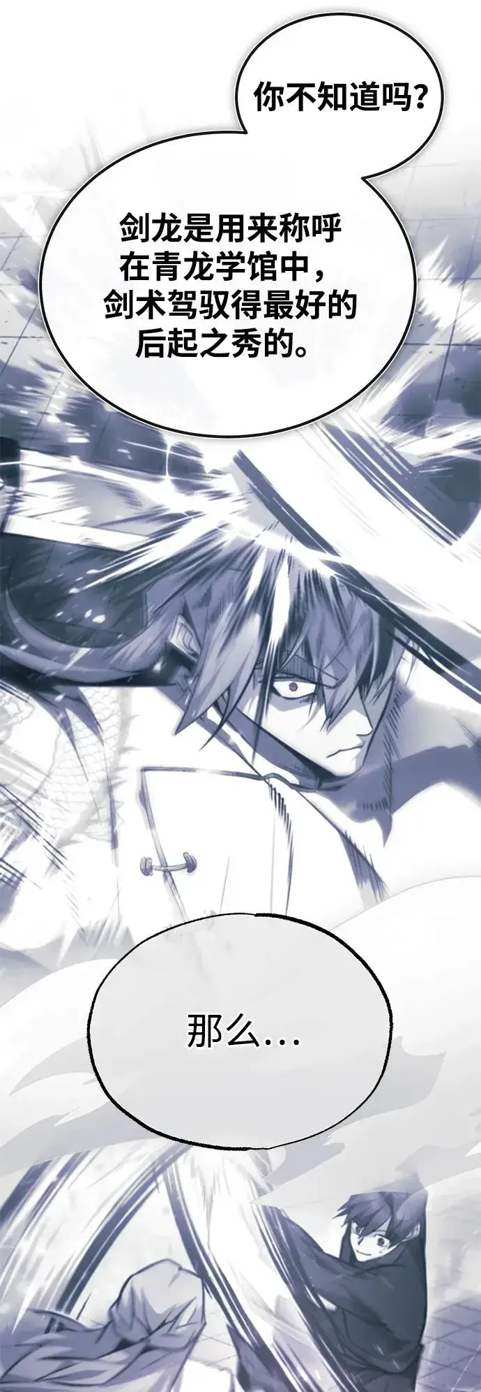 漫画《绝世名师百师父》[第88话] 我也参加第59张图