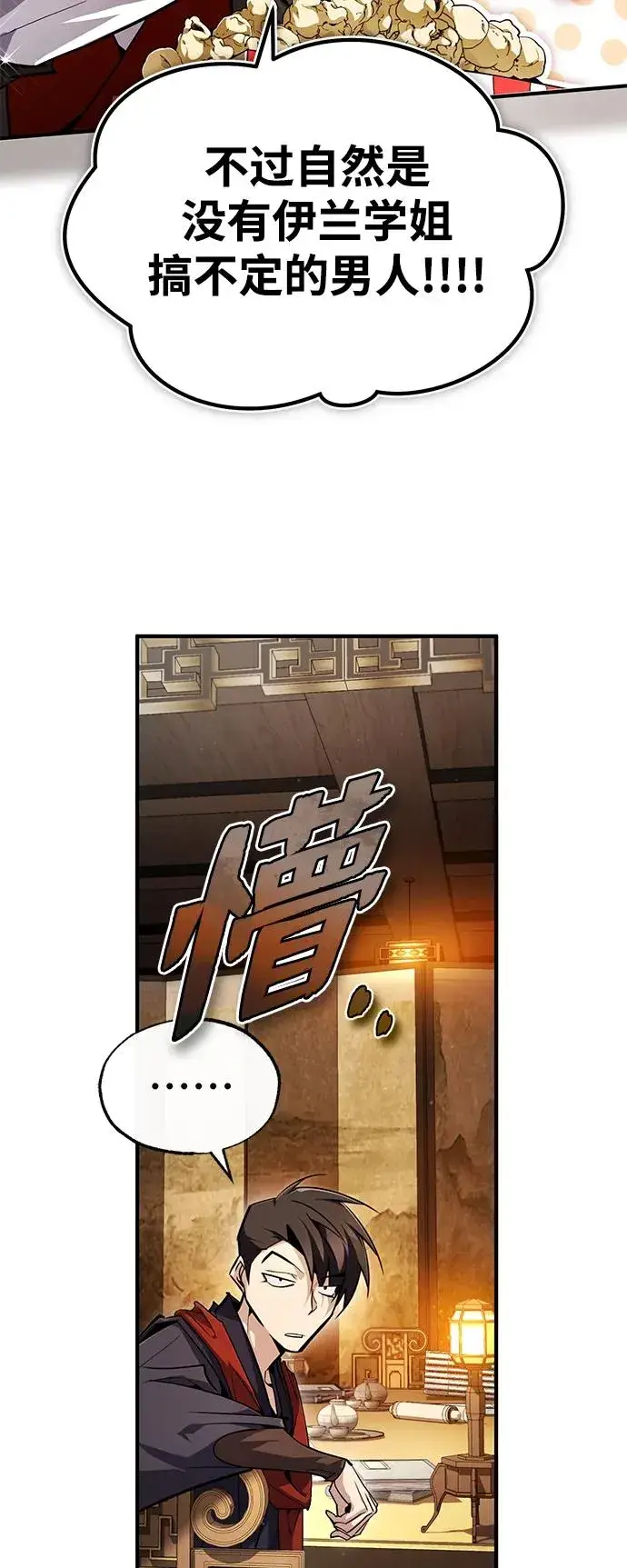 漫画《绝世名师百师父》[第88话] 我也参加第6张图