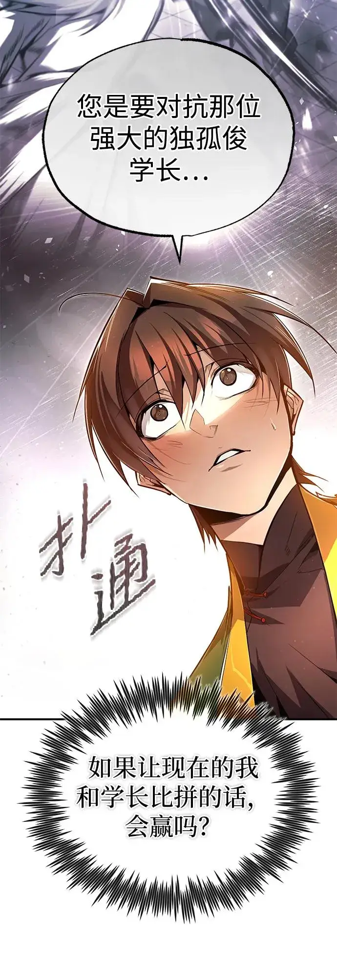 漫画《绝世名师百师父》[第88话] 我也参加第60张图