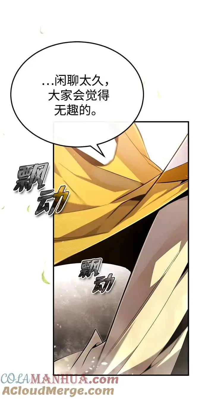 漫画《绝世名师百师父》[第88话] 我也参加第61张图