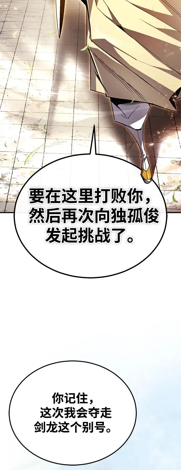 漫画《绝世名师百师父》[第88话] 我也参加第63张图
