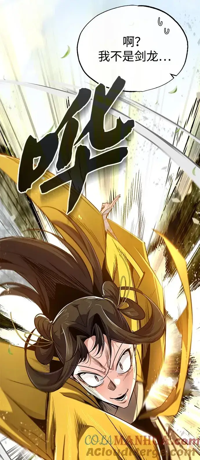 漫画《绝世名师百师父》[第88话] 我也参加第64张图