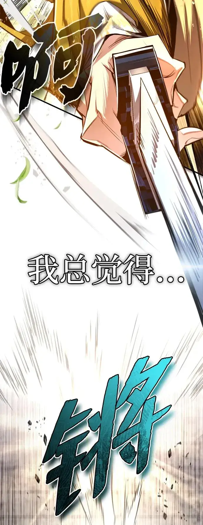 漫画《绝世名师百师父》[第88话] 我也参加第65张图