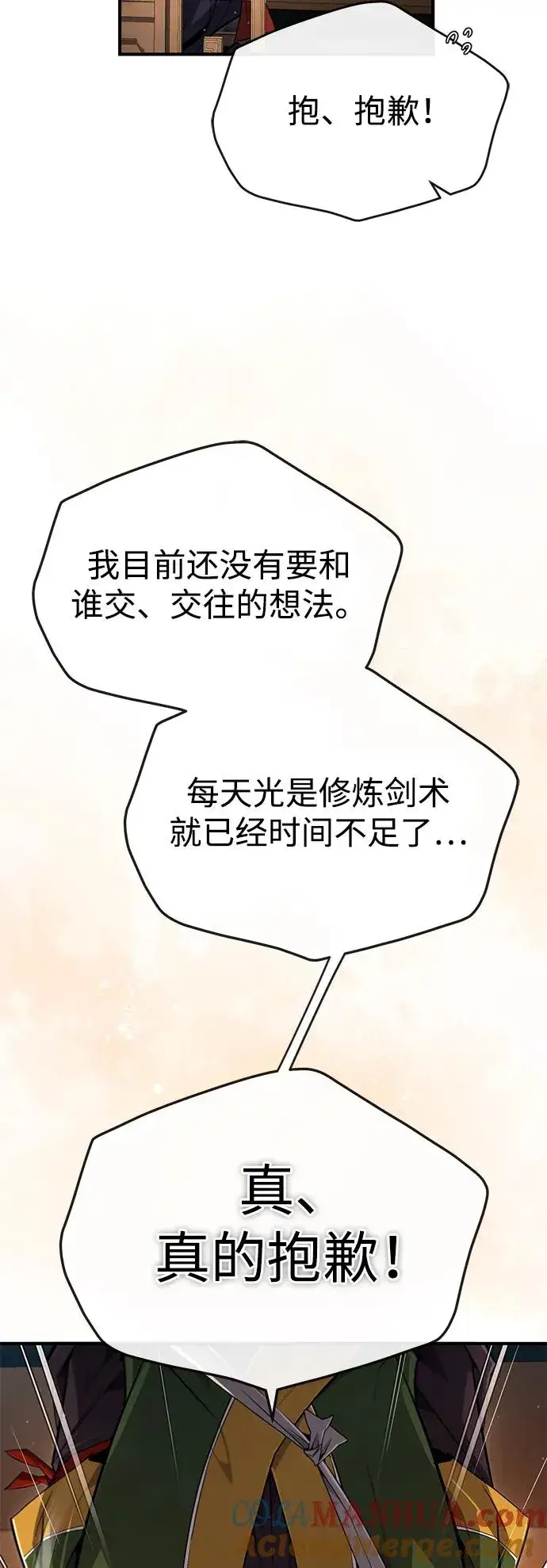 漫画《绝世名师百师父》[第88话] 我也参加第7张图