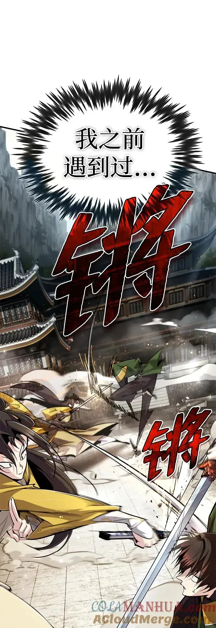 漫画《绝世名师百师父》[第88话] 我也参加第73张图