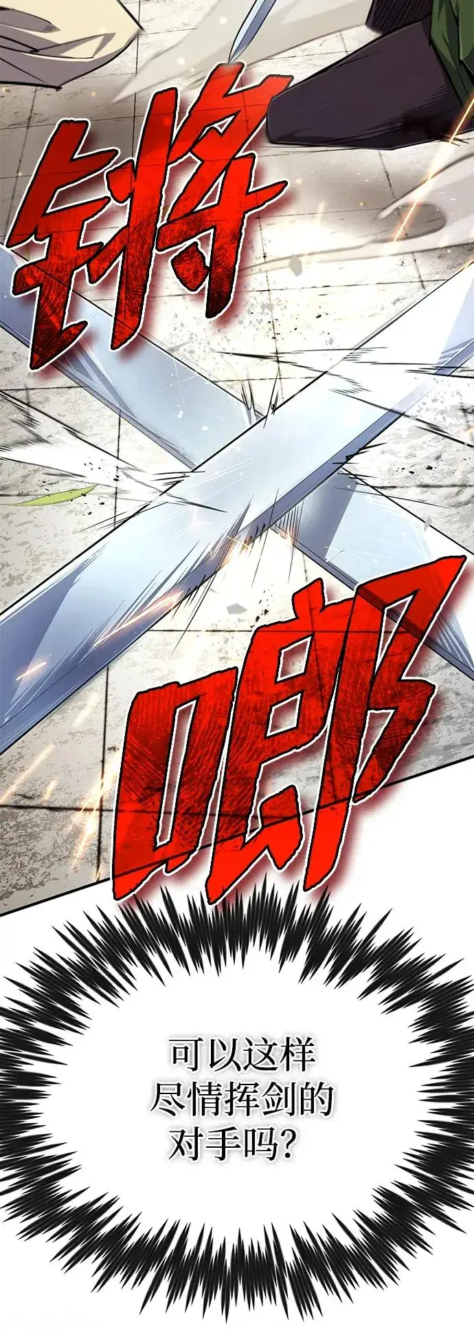 漫画《绝世名师百师父》[第88话] 我也参加第74张图