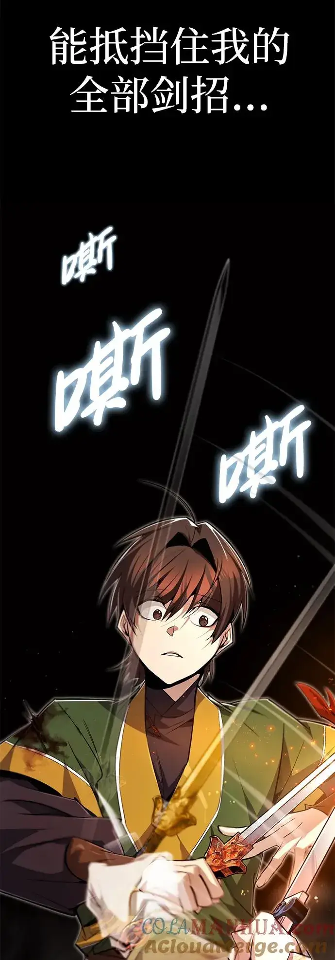 漫画《绝世名师百师父》[第88话] 我也参加第76张图