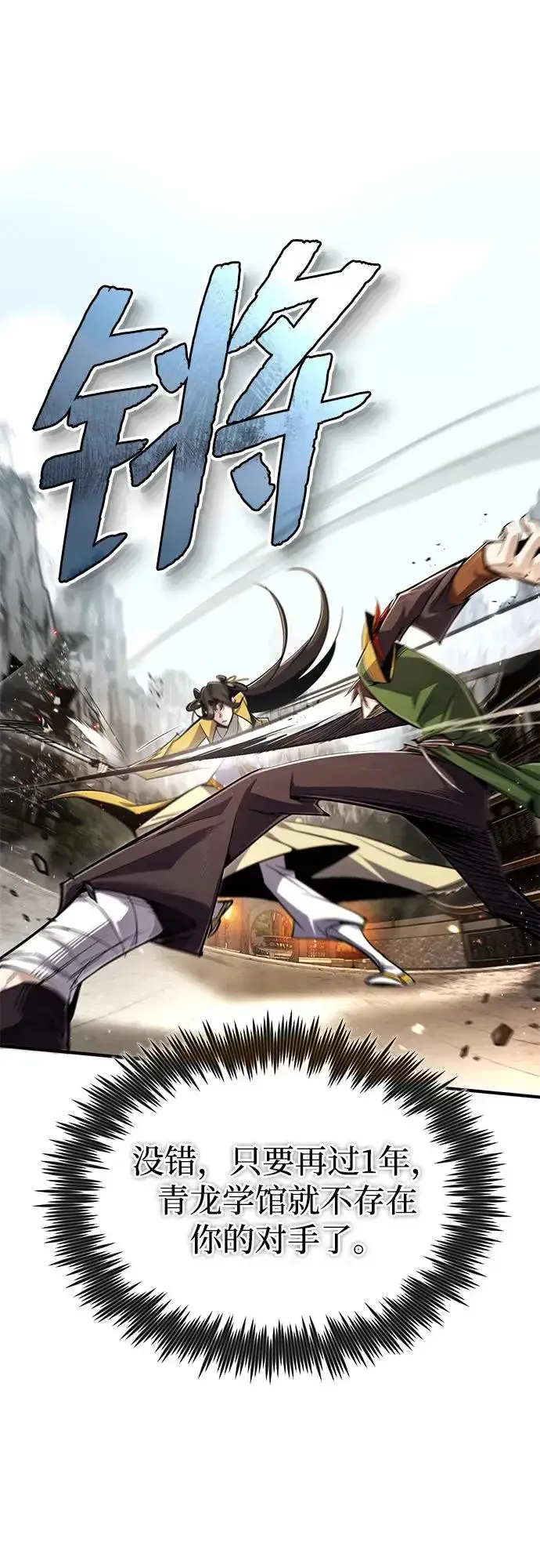 漫画《绝世名师百师父》[第88话] 我也参加第78张图