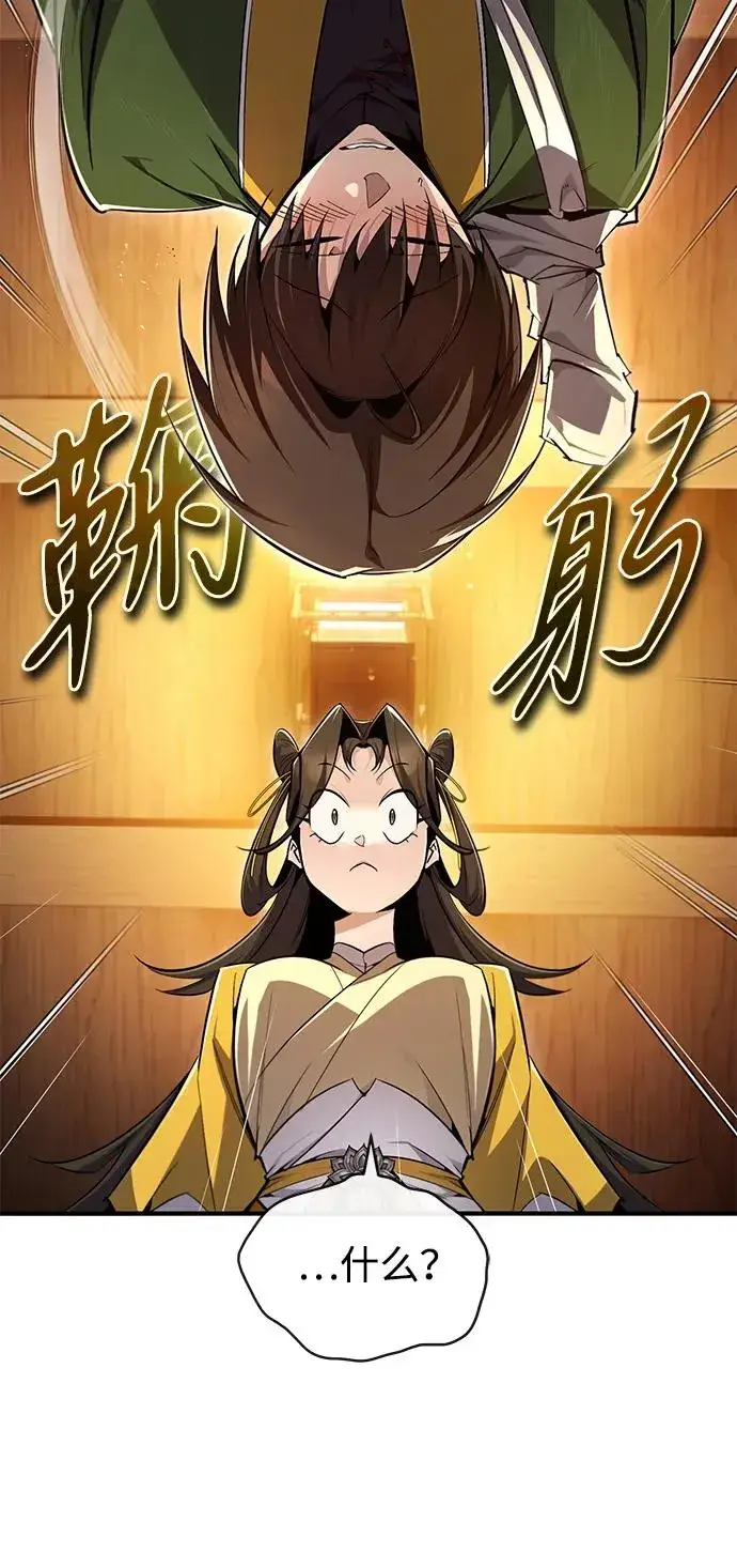 漫画《绝世名师百师父》[第88话] 我也参加第8张图