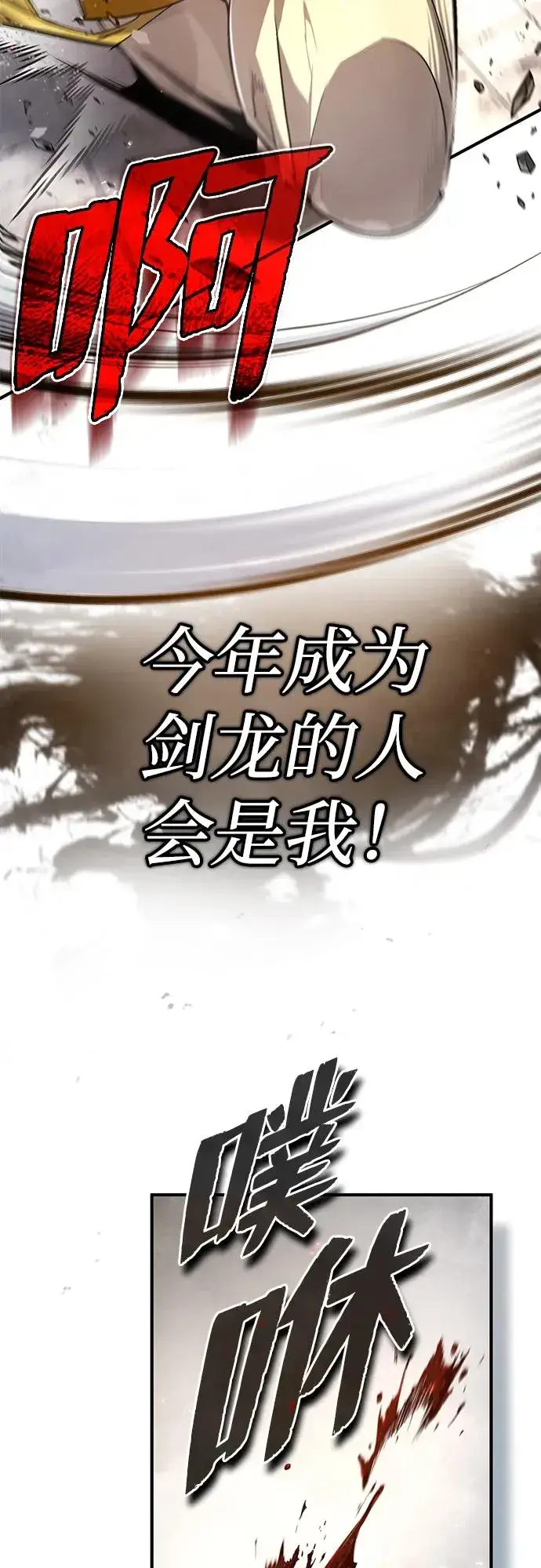 漫画《绝世名师百师父》[第88话] 我也参加第80张图