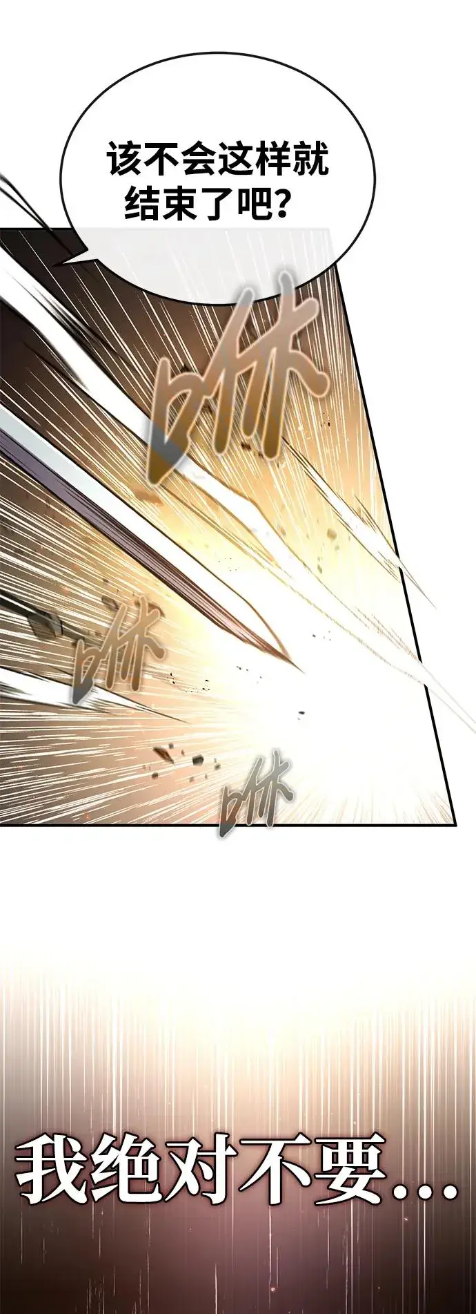 漫画《绝世名师百师父》[第88话] 我也参加第83张图