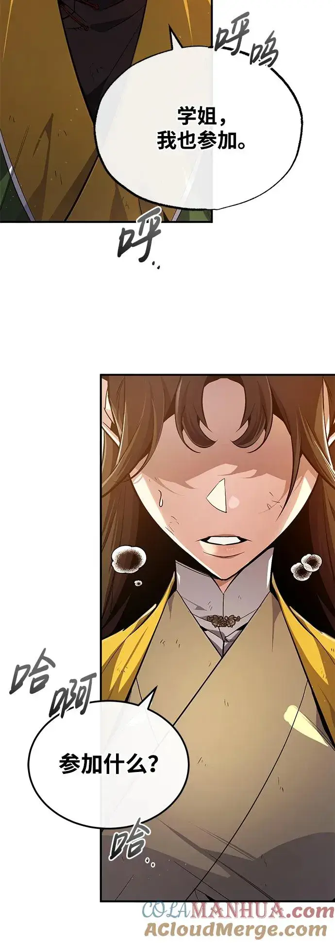 漫画《绝世名师百师父》[第88话] 我也参加第88张图