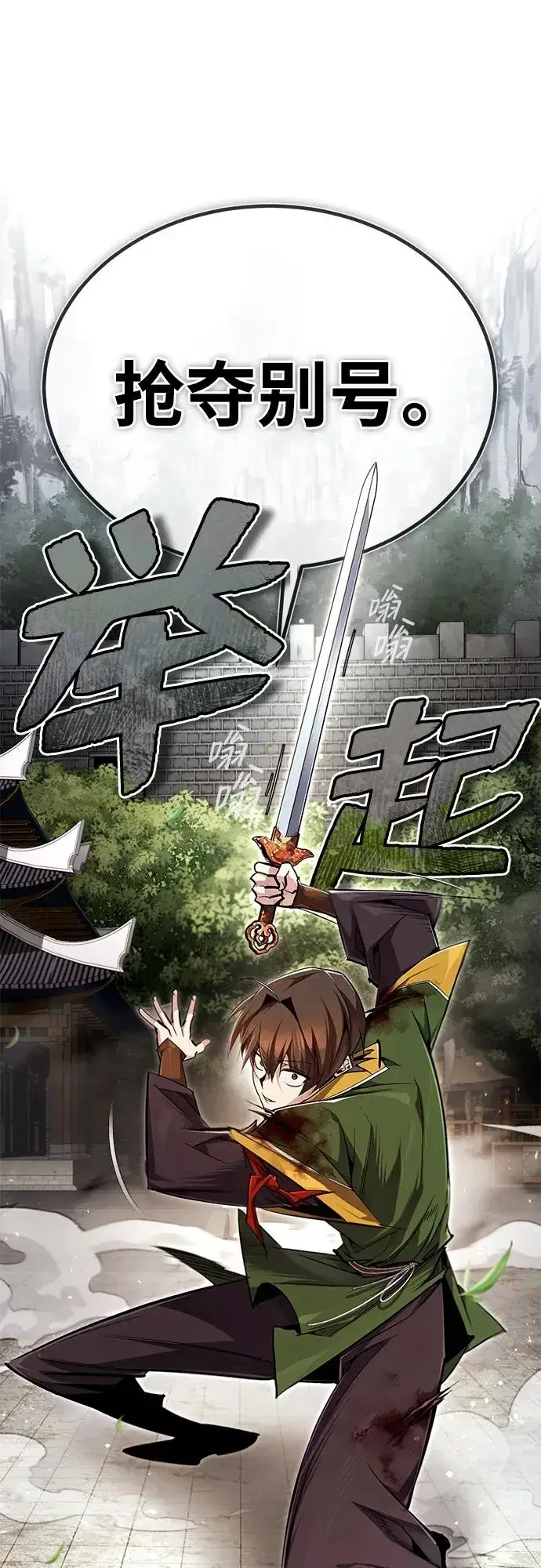 漫画《绝世名师百师父》[第88话] 我也参加第89张图