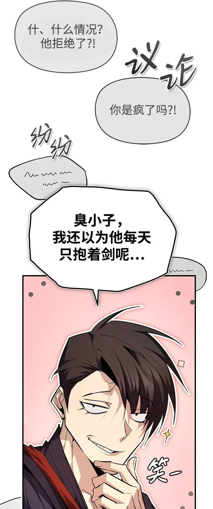 漫画《绝世名师百师父》[第88话] 我也参加第9张图