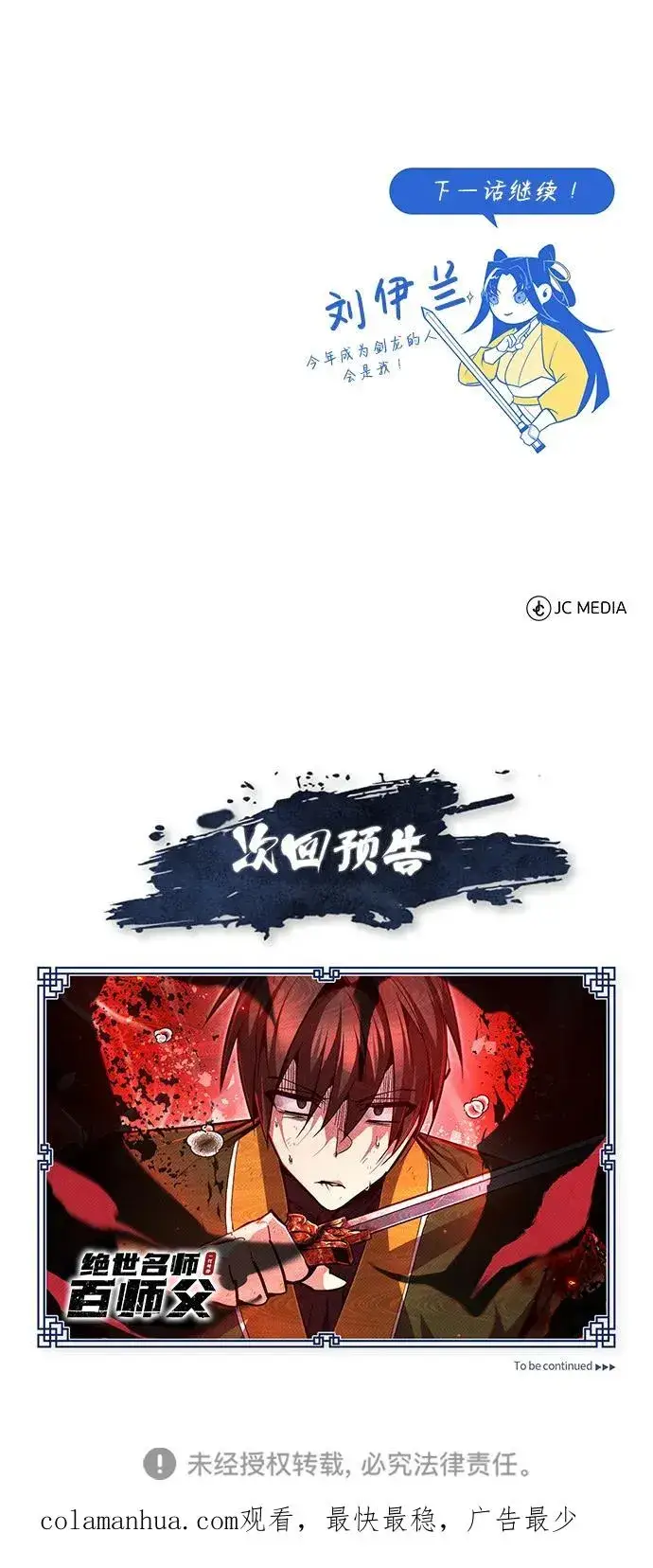 漫画《绝世名师百师父》[第88话] 我也参加第92张图