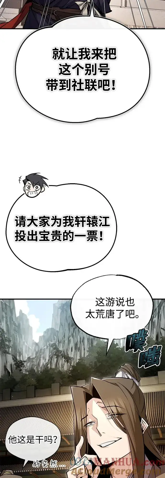 漫画《绝世名师百师父》[第89话] 你要听我指挥！第10张图