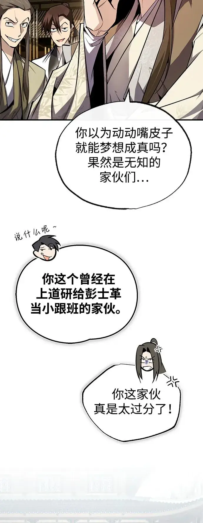 漫画《绝世名师百师父》[第89话] 你要听我指挥！第11张图
